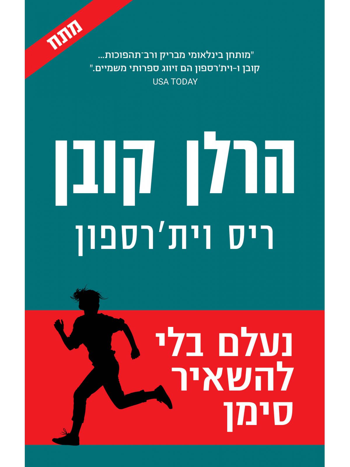 נעלם בלי להשאיר סימן