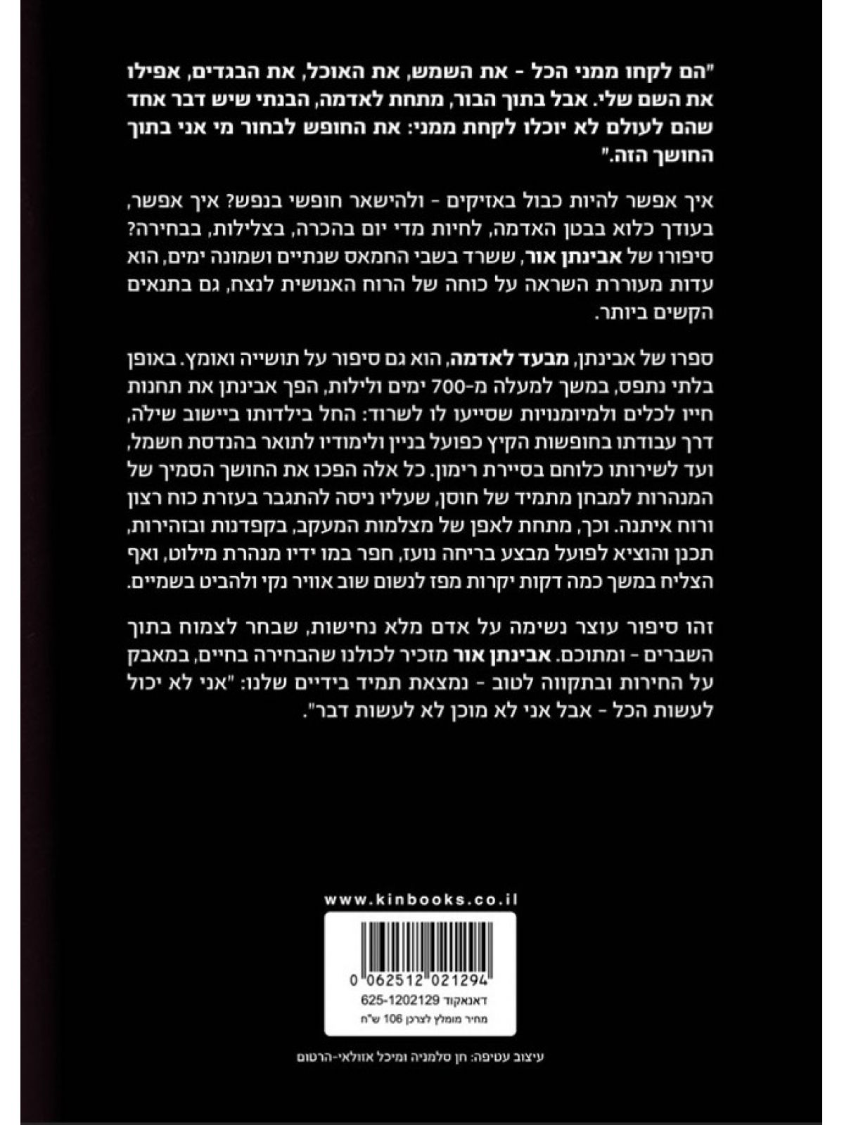 מבעד לאדמה