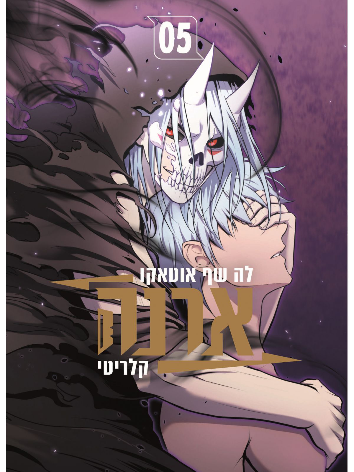 ארנה 5  מנגה