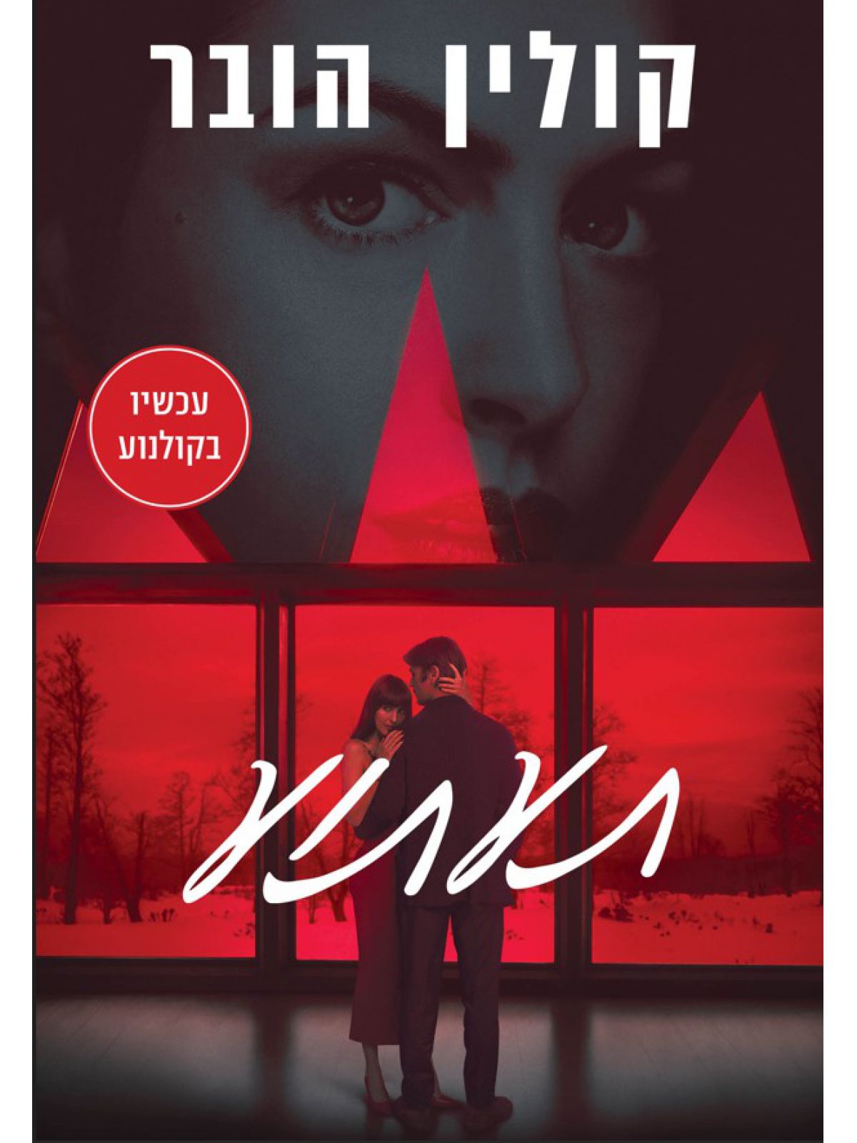 תעתוע עטיפת הסרט