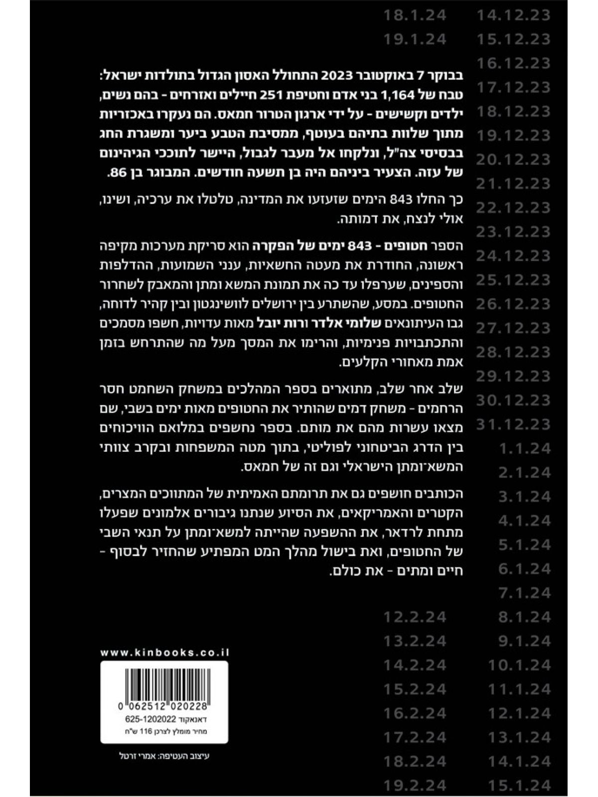 חטופים