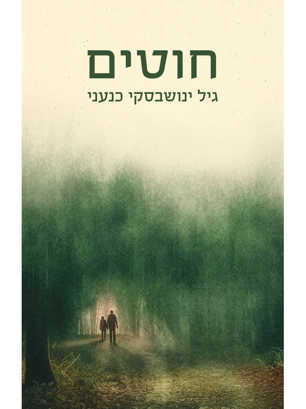 חוטים