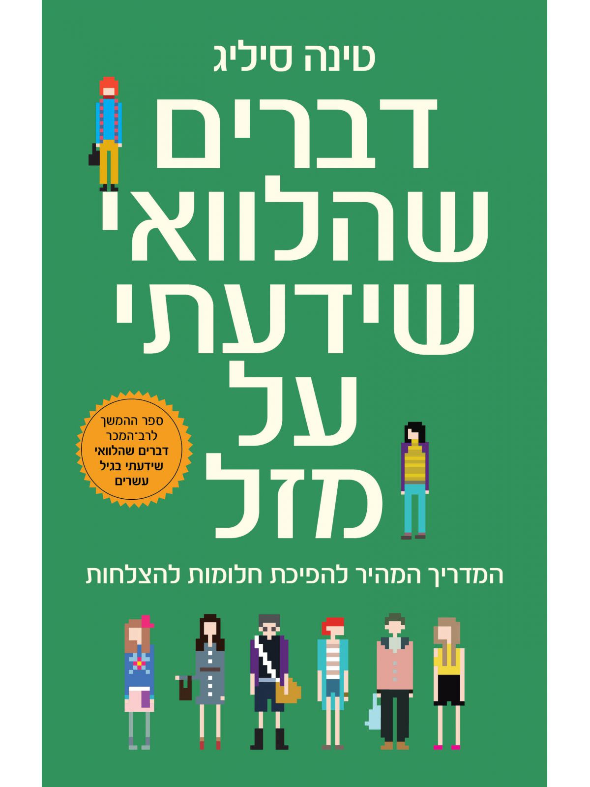 דברים שהלוואי שידעתי על מזל