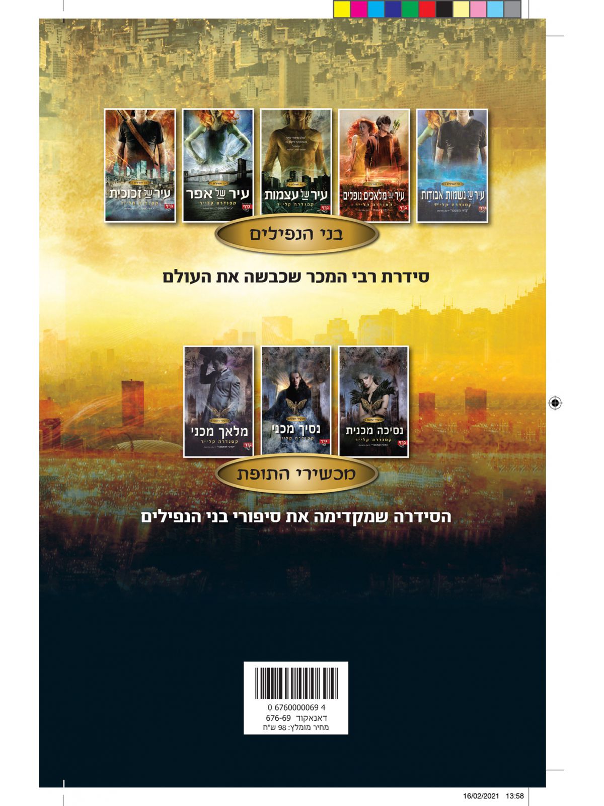 בני הנפילים 6 עיר של אש שמיימית