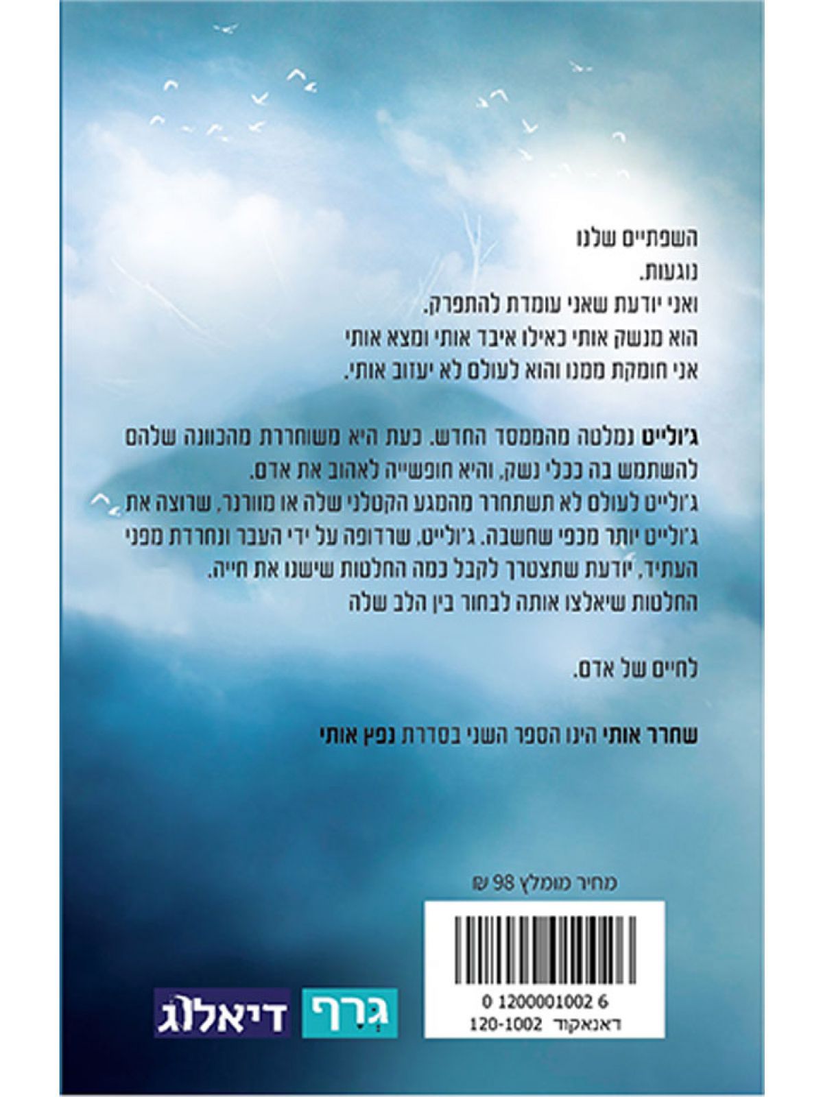 שחרר אותי 2 נפץ אותי 2