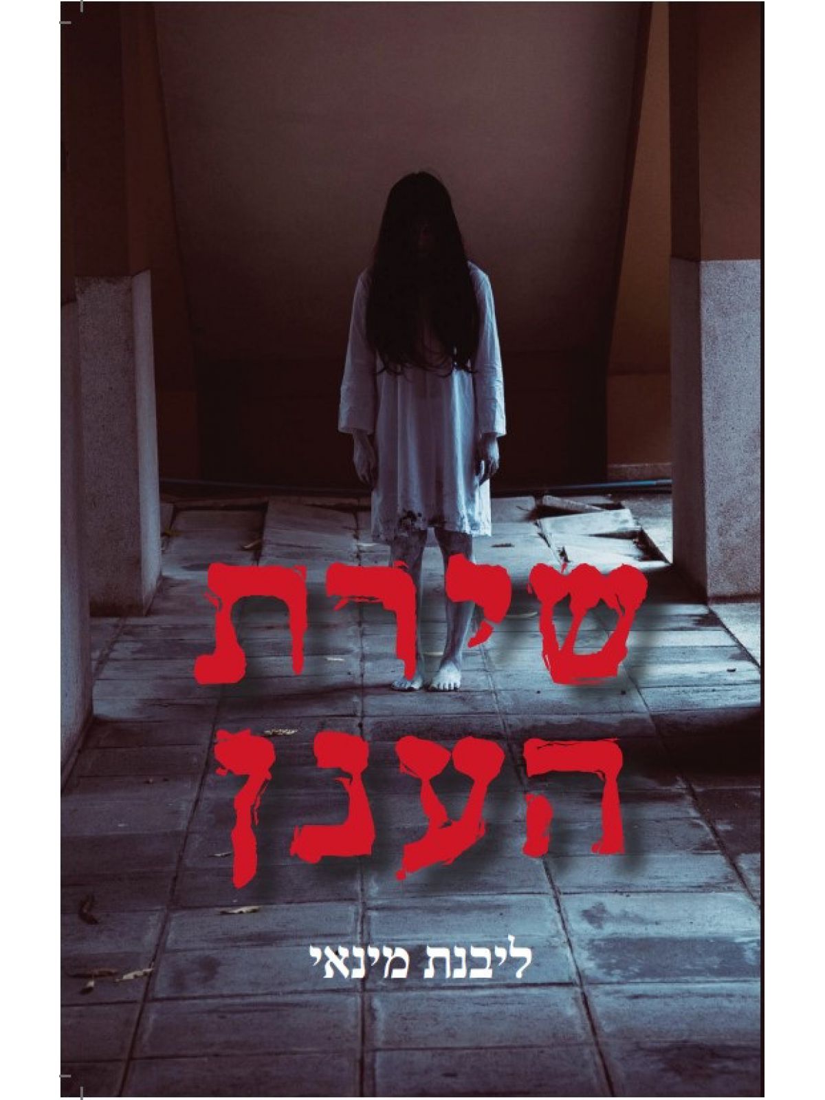 שירת הענן