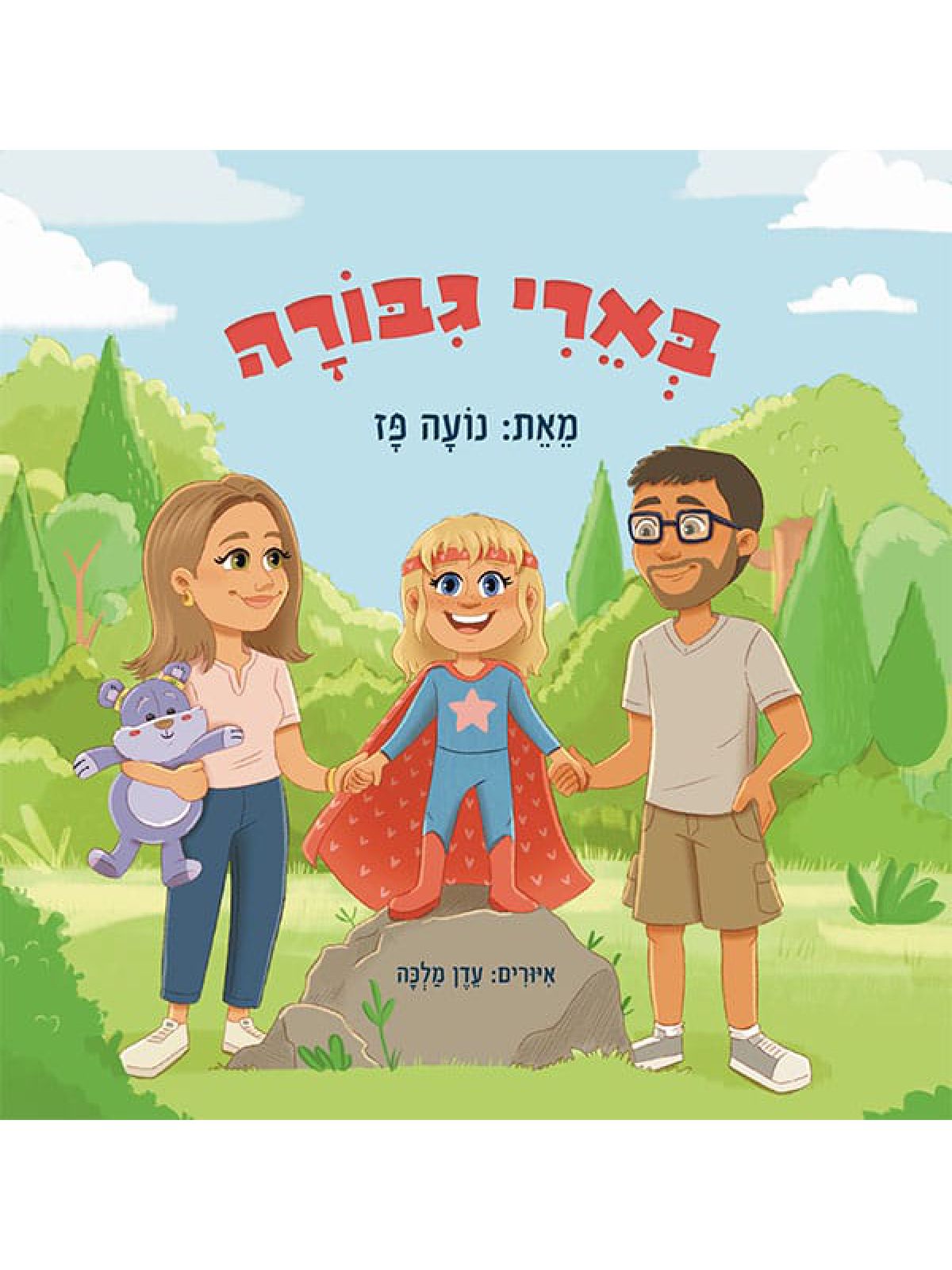 בארי גיבורה