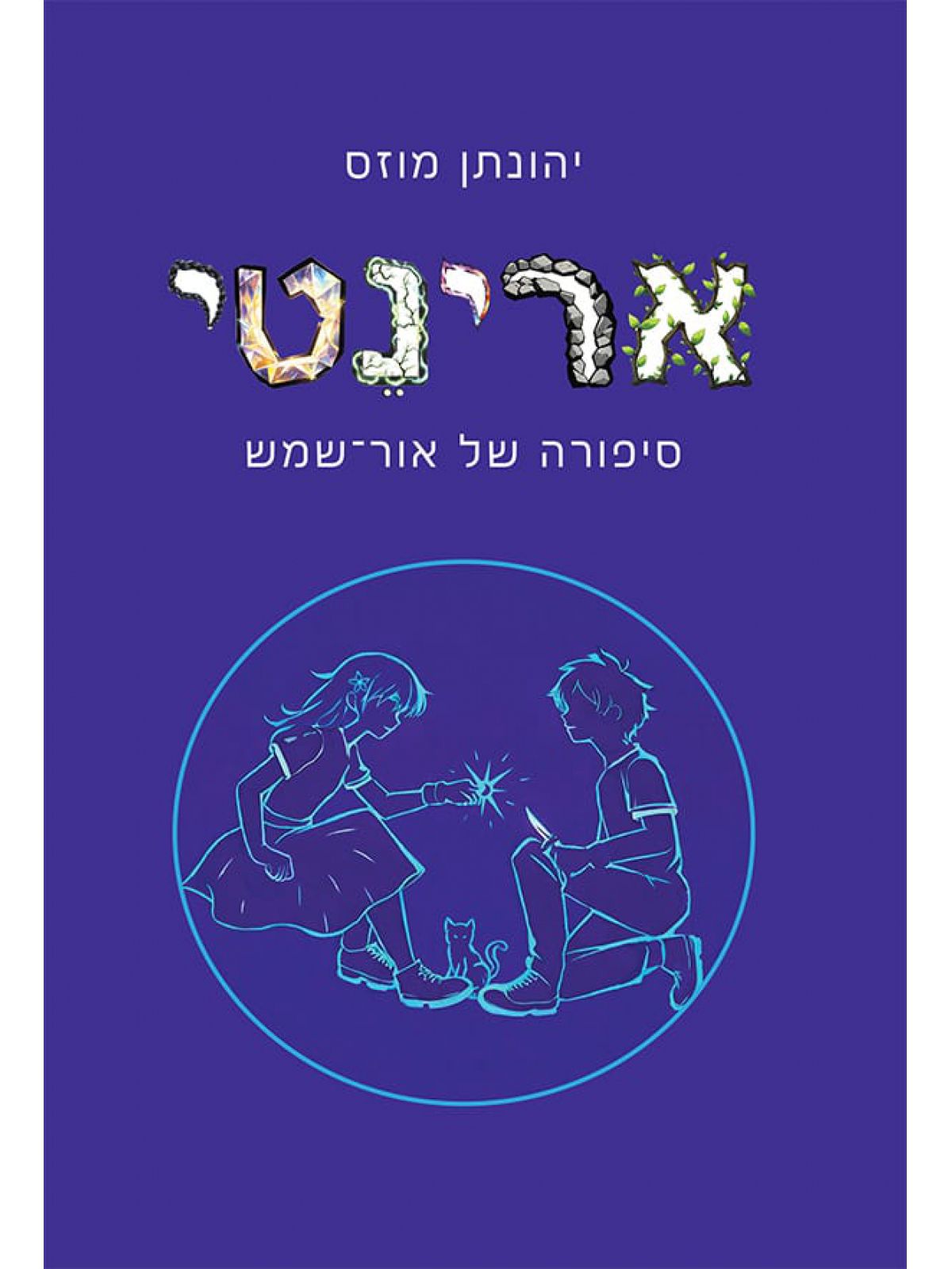 ארינטי