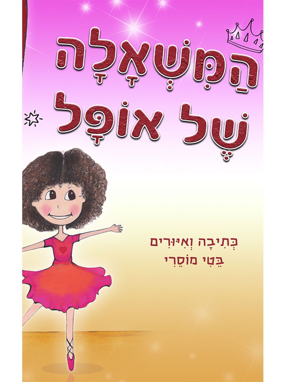 המשאלה של אופל