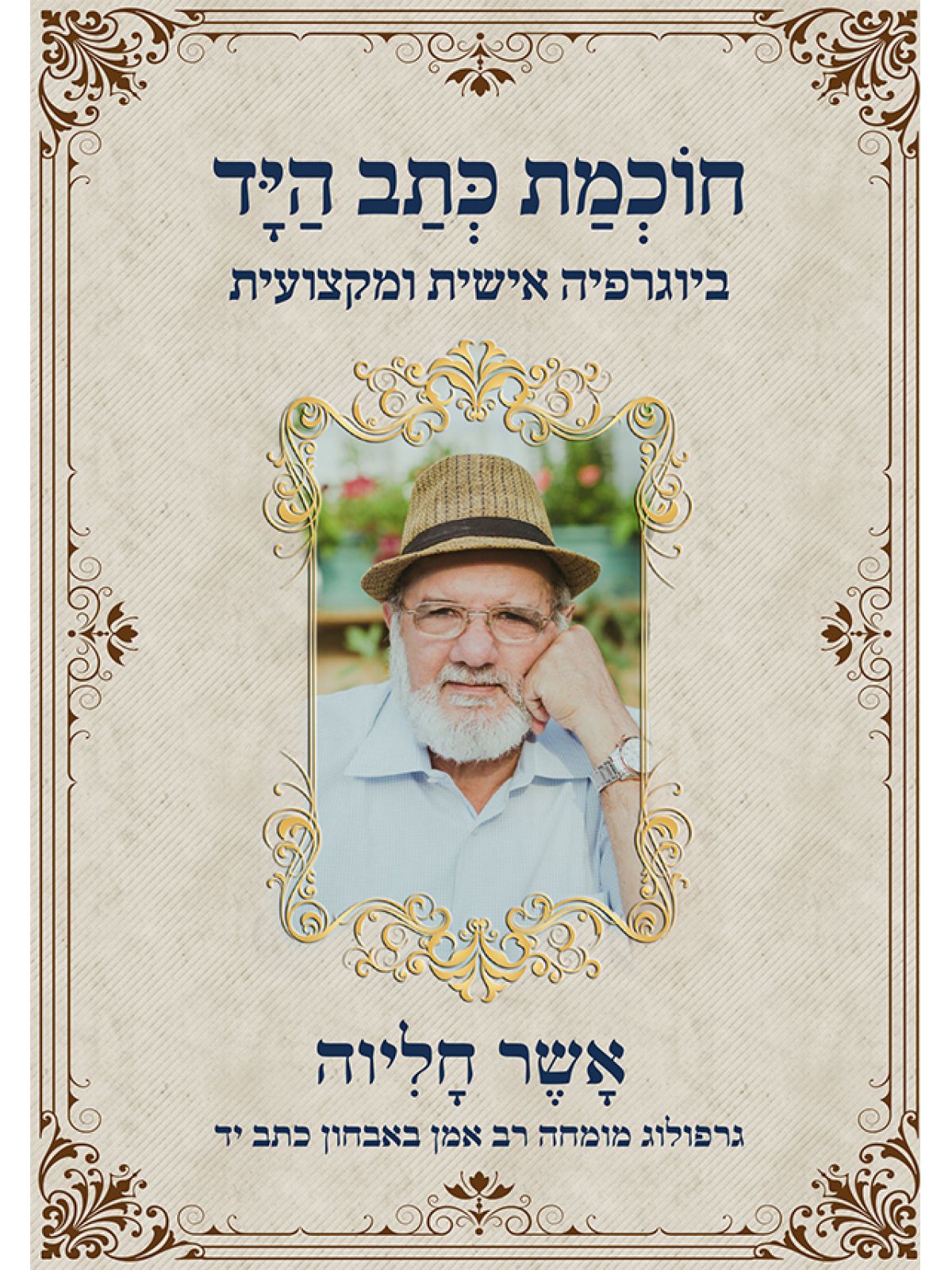 חוכמת כתב היד
