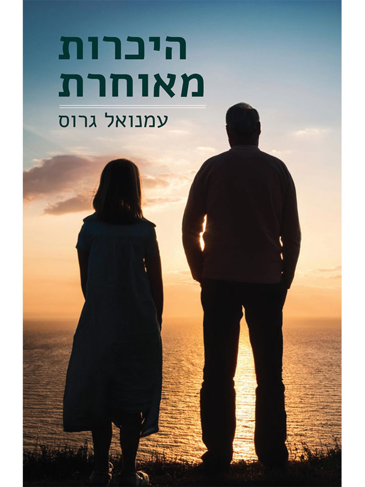 היכרות מאוחרת