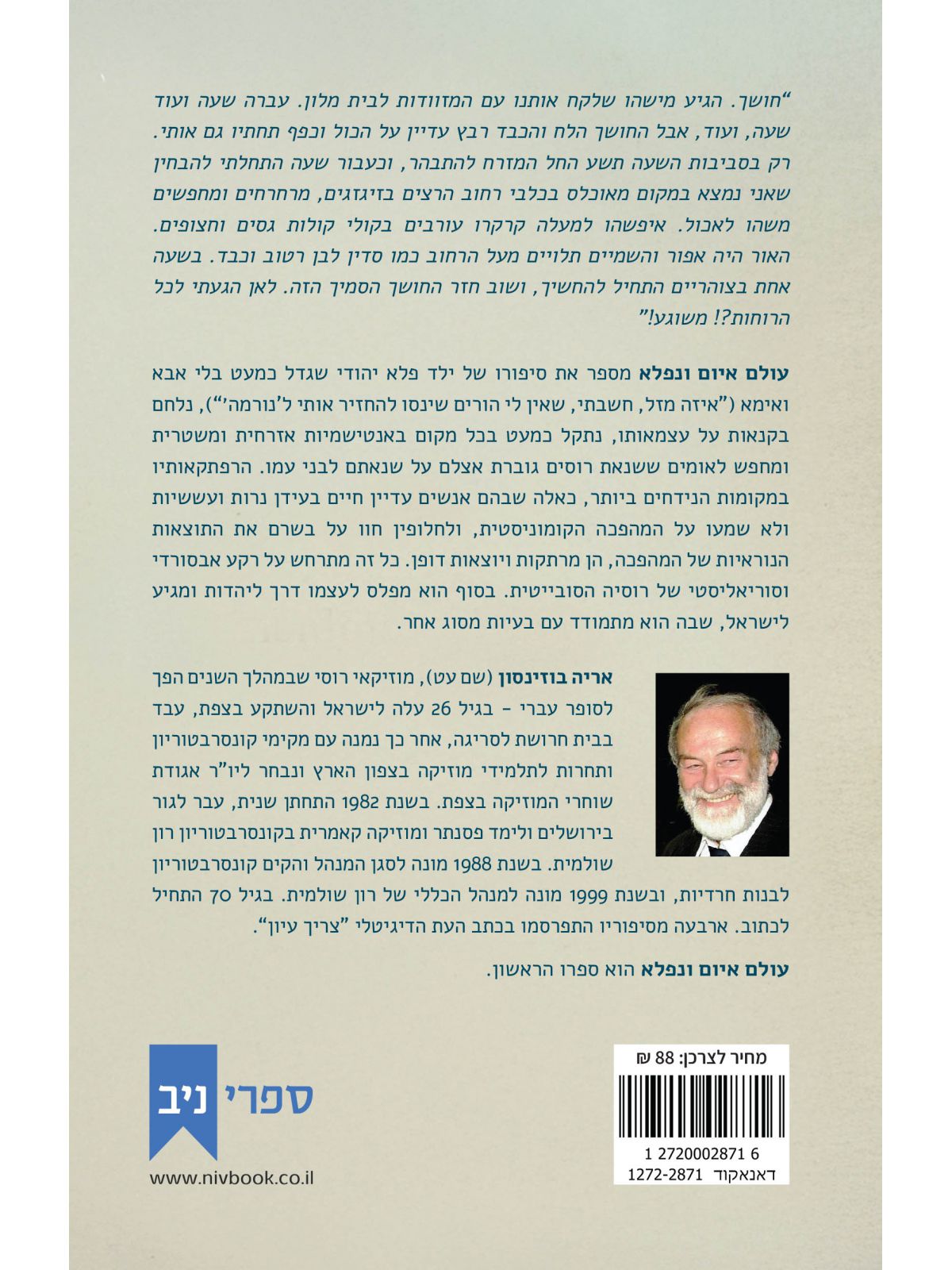 עולם איום ונפלא