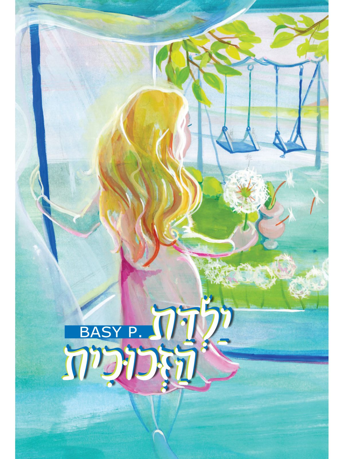 ילדת הזכוכית