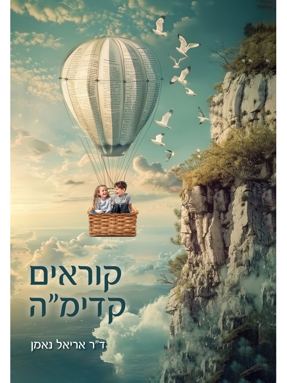 קוראים קדימ”ה