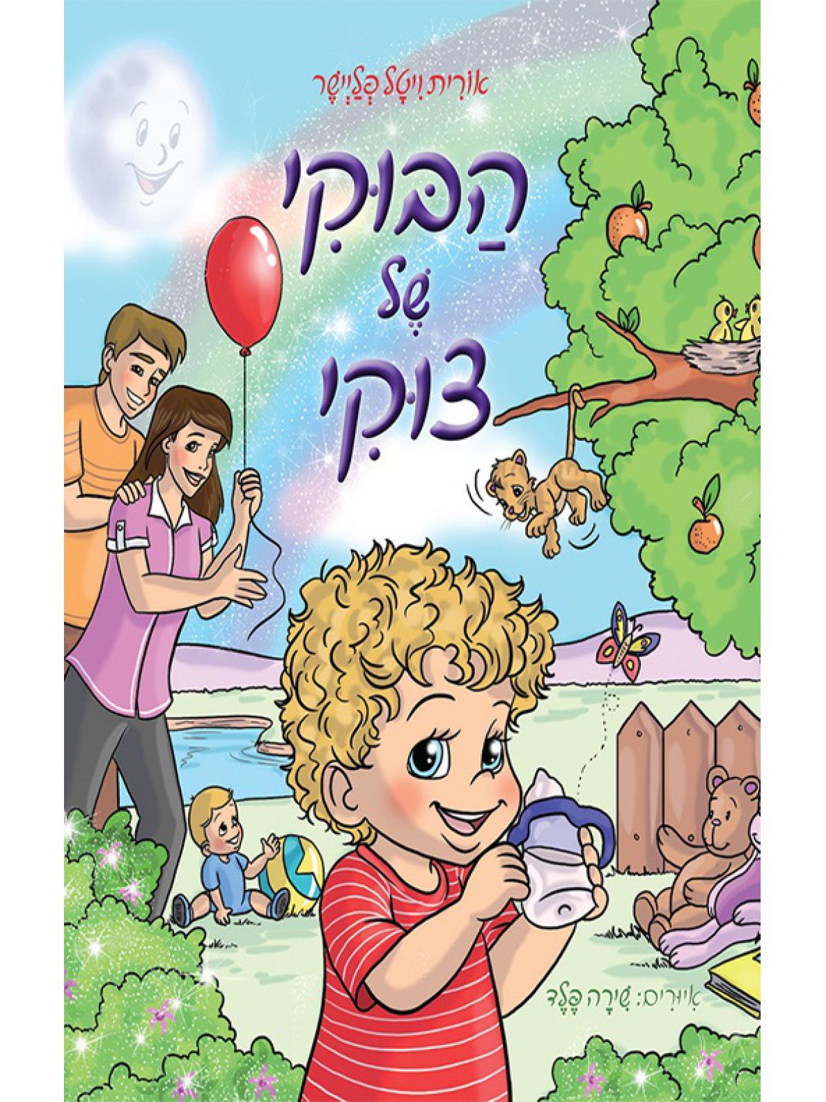 הבוקי של צוקי