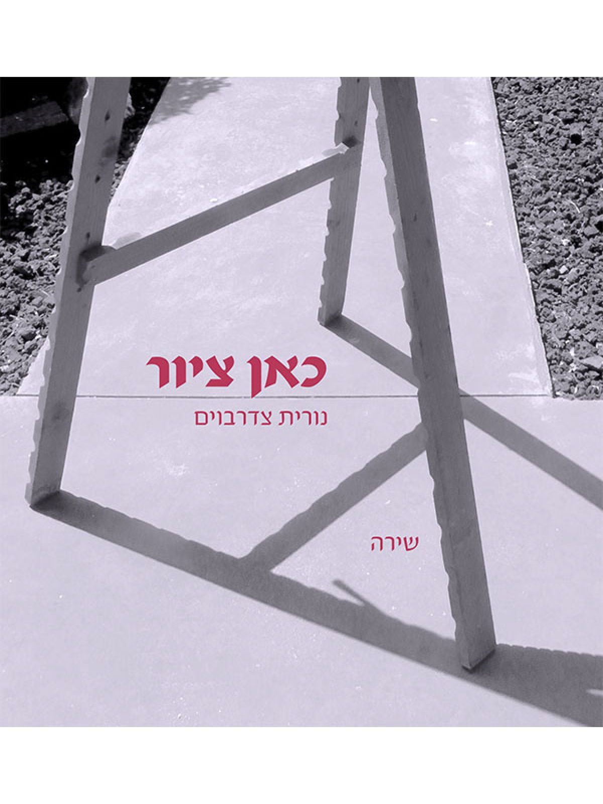 כאן ציור