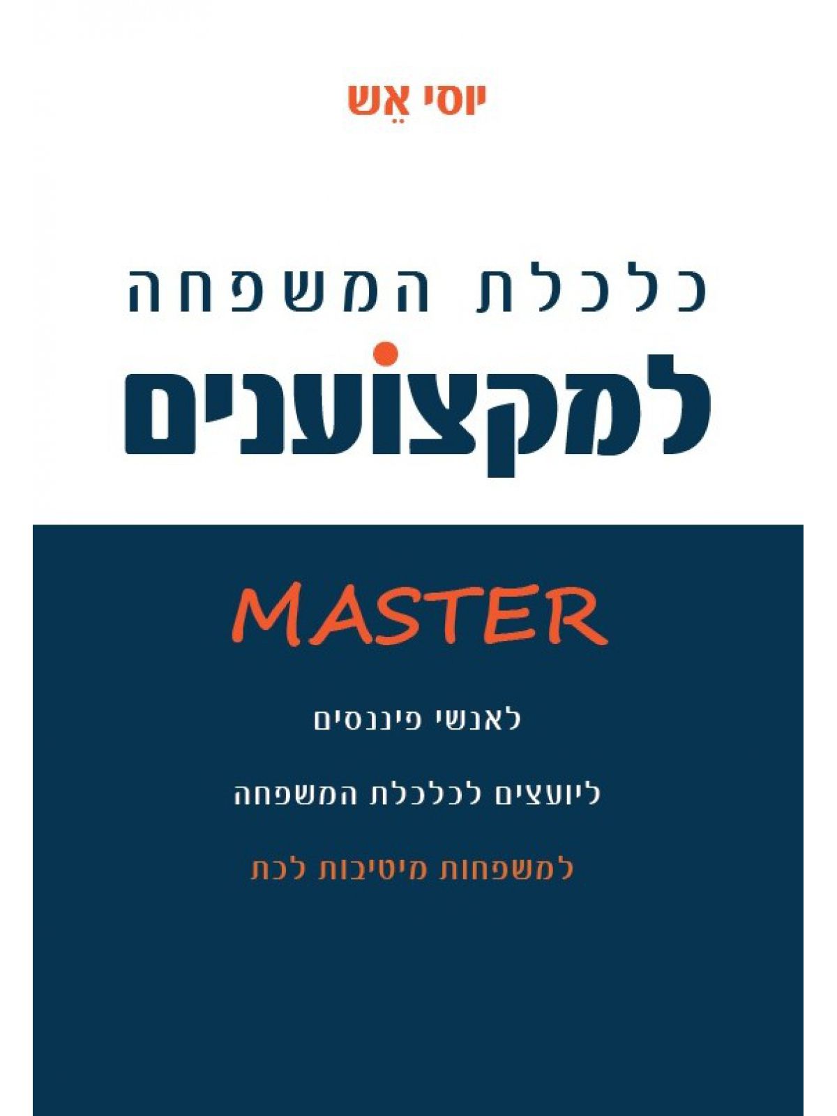 כלכלת המשפחה למקצוענים