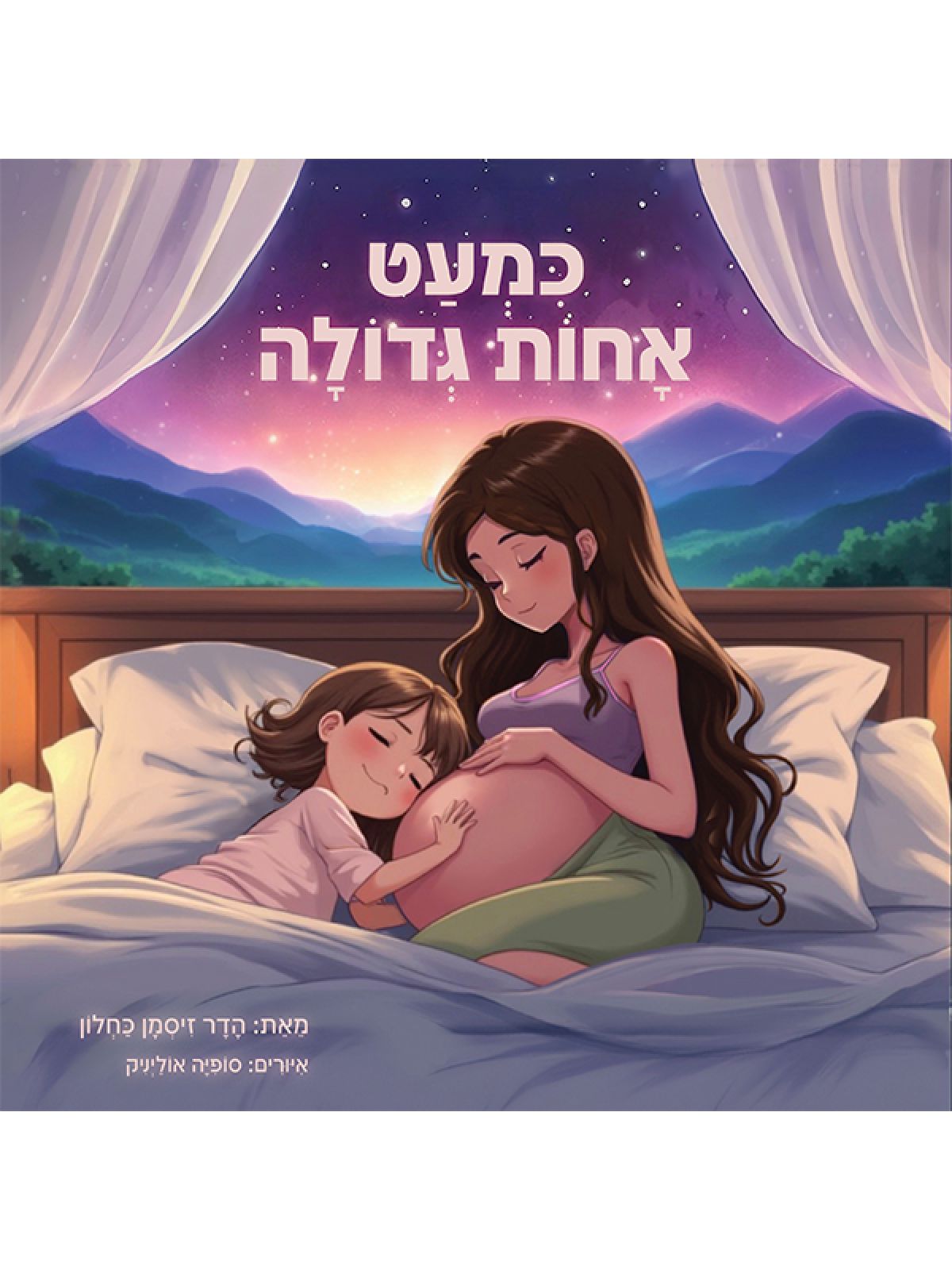 אחות כמעט גדולה