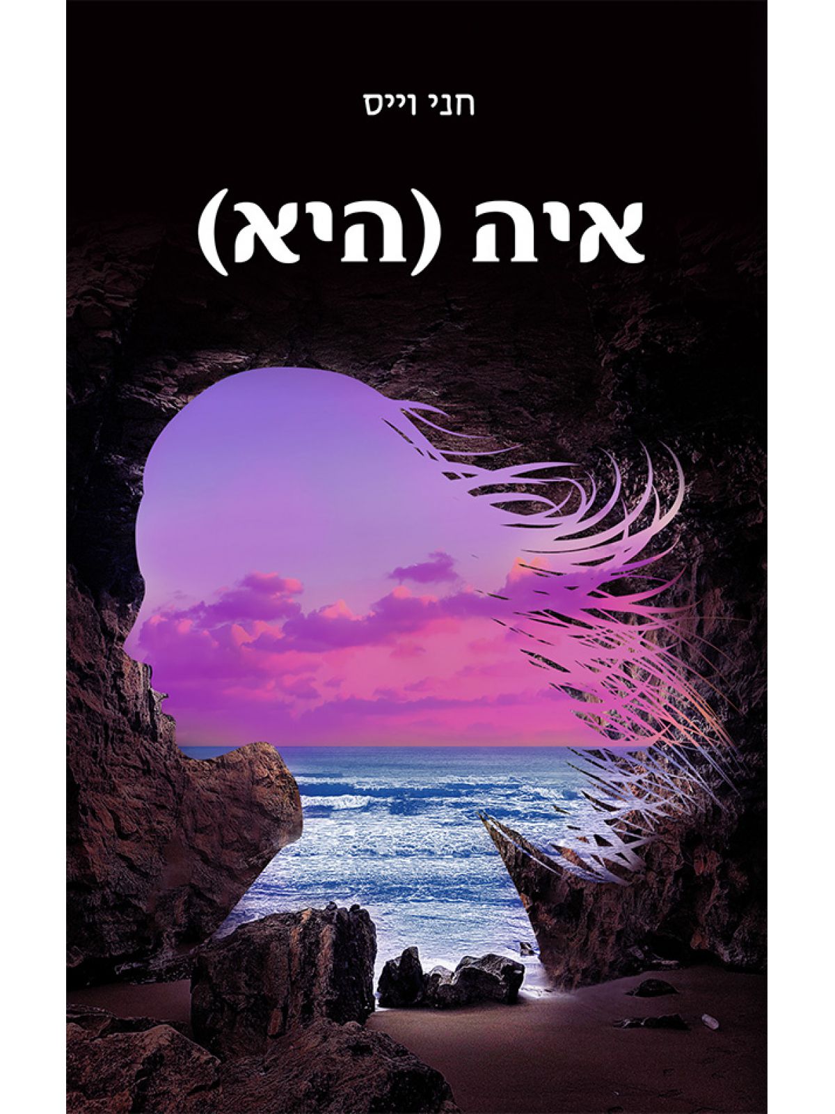 איה (היא)