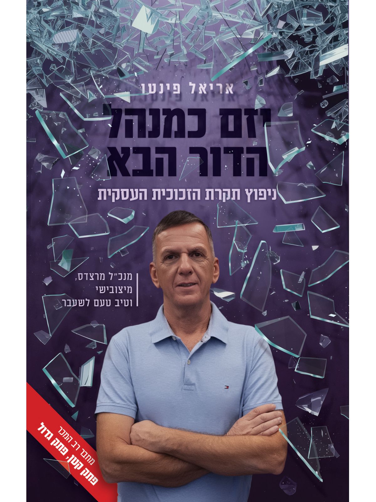 יזם כמנהל הדור הבא