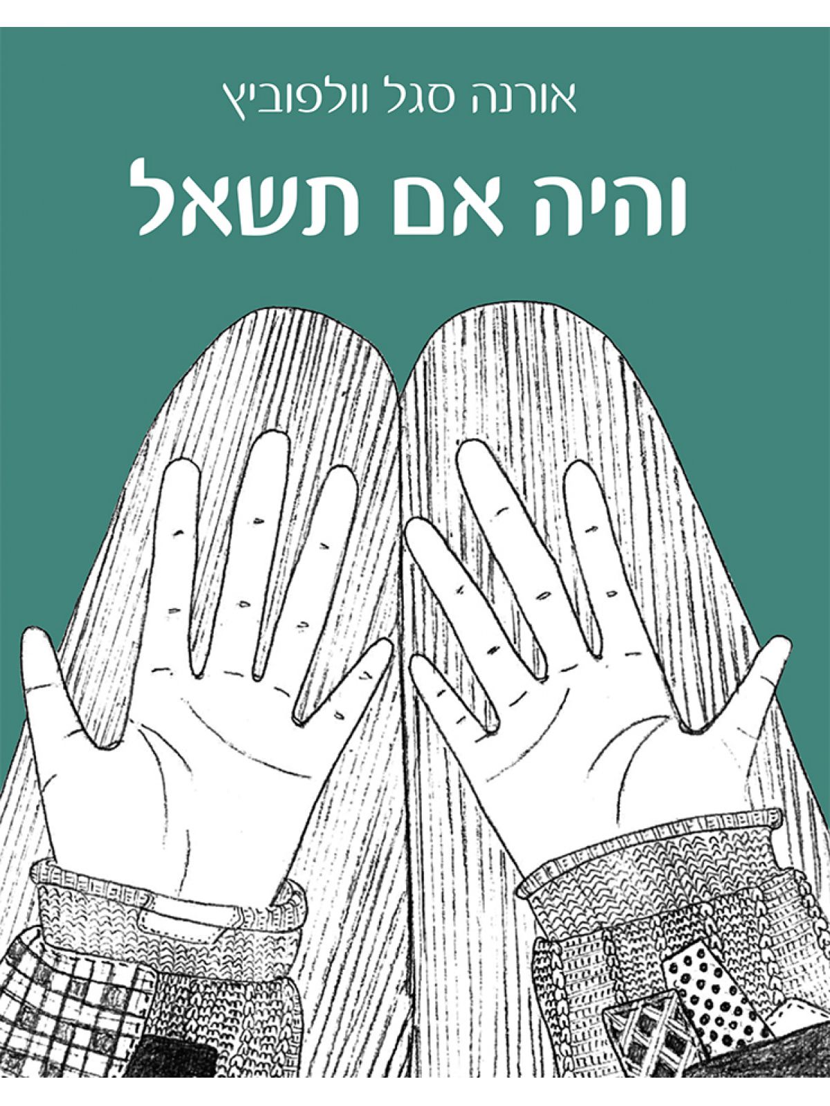 והיה אם תשאל