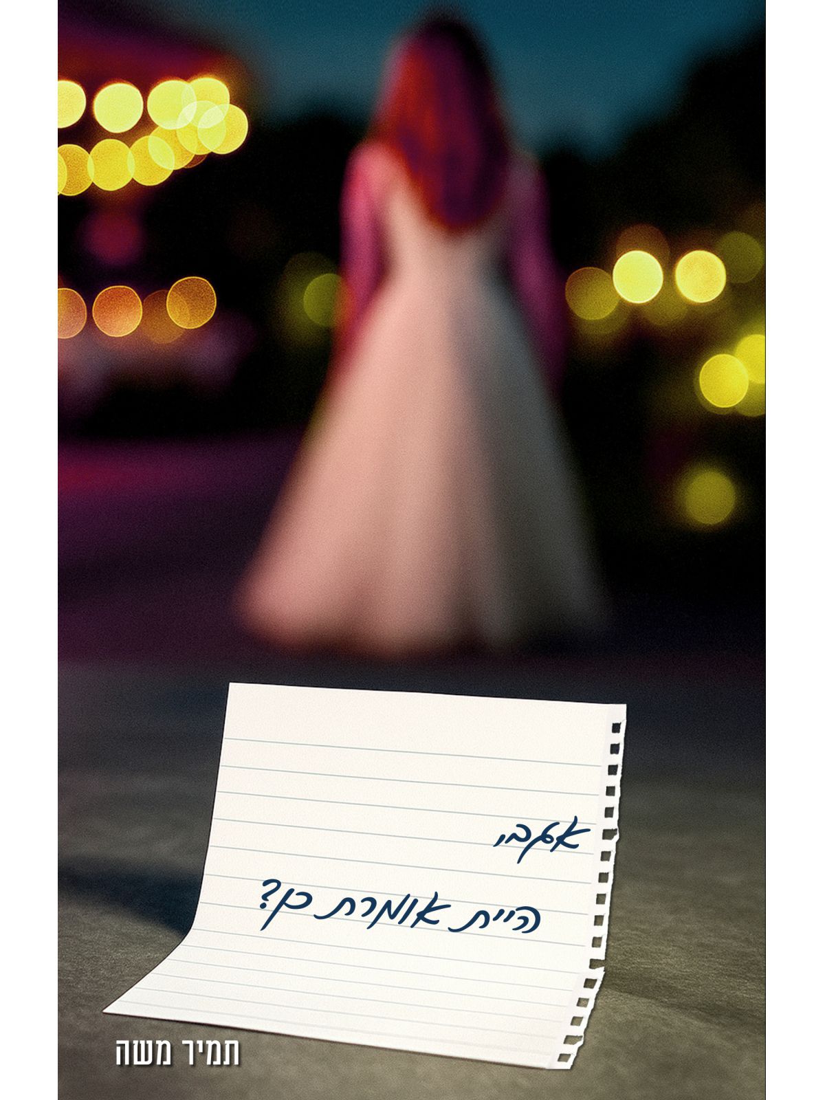 אגב היית אומרת כן