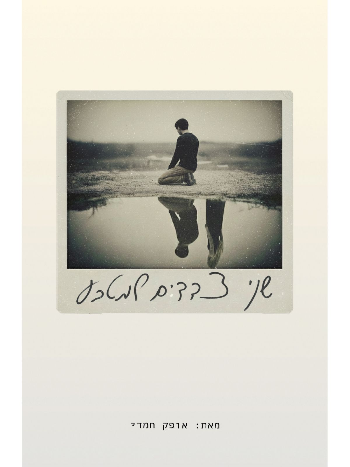 שני צדדים למטבע