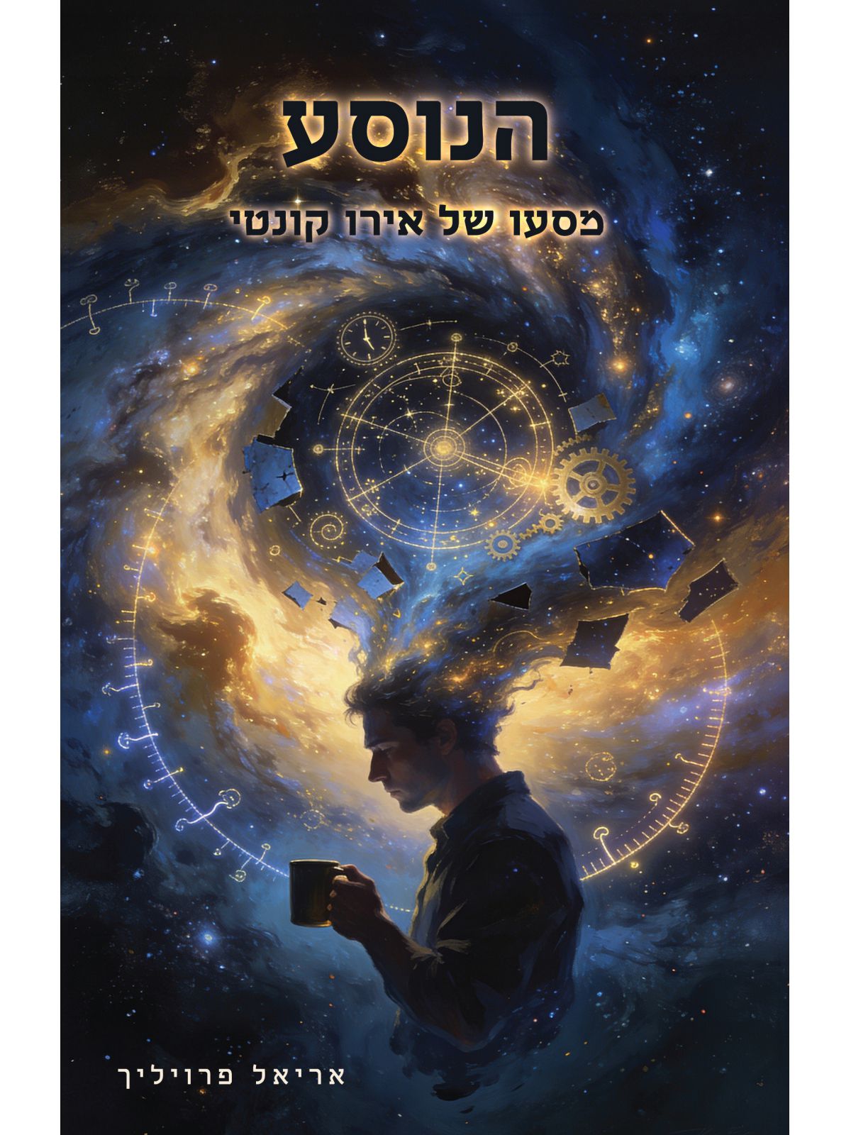 הנוסע