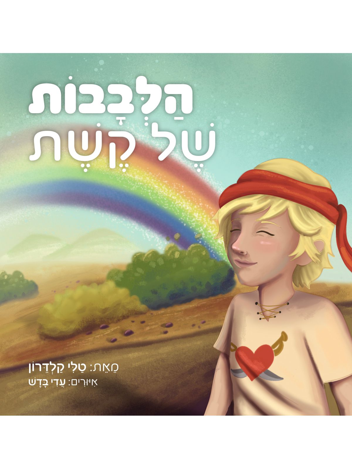 הלבבות של קשת