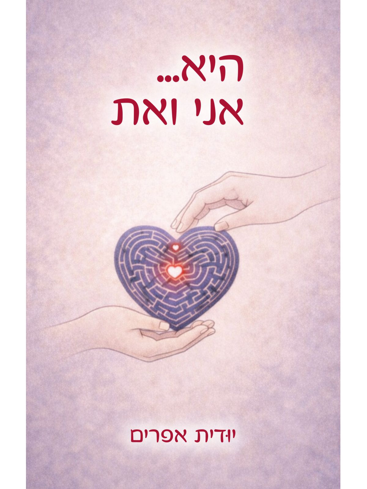 היא... אני ואת