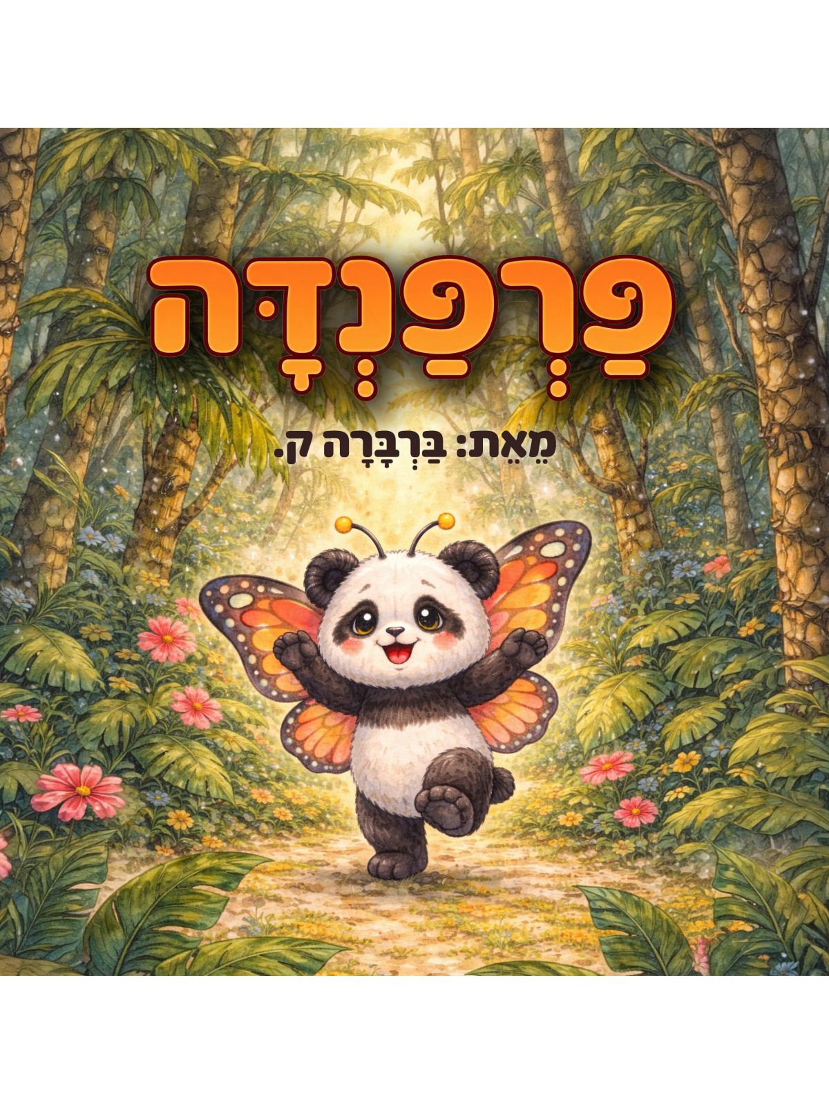 פרפנדה