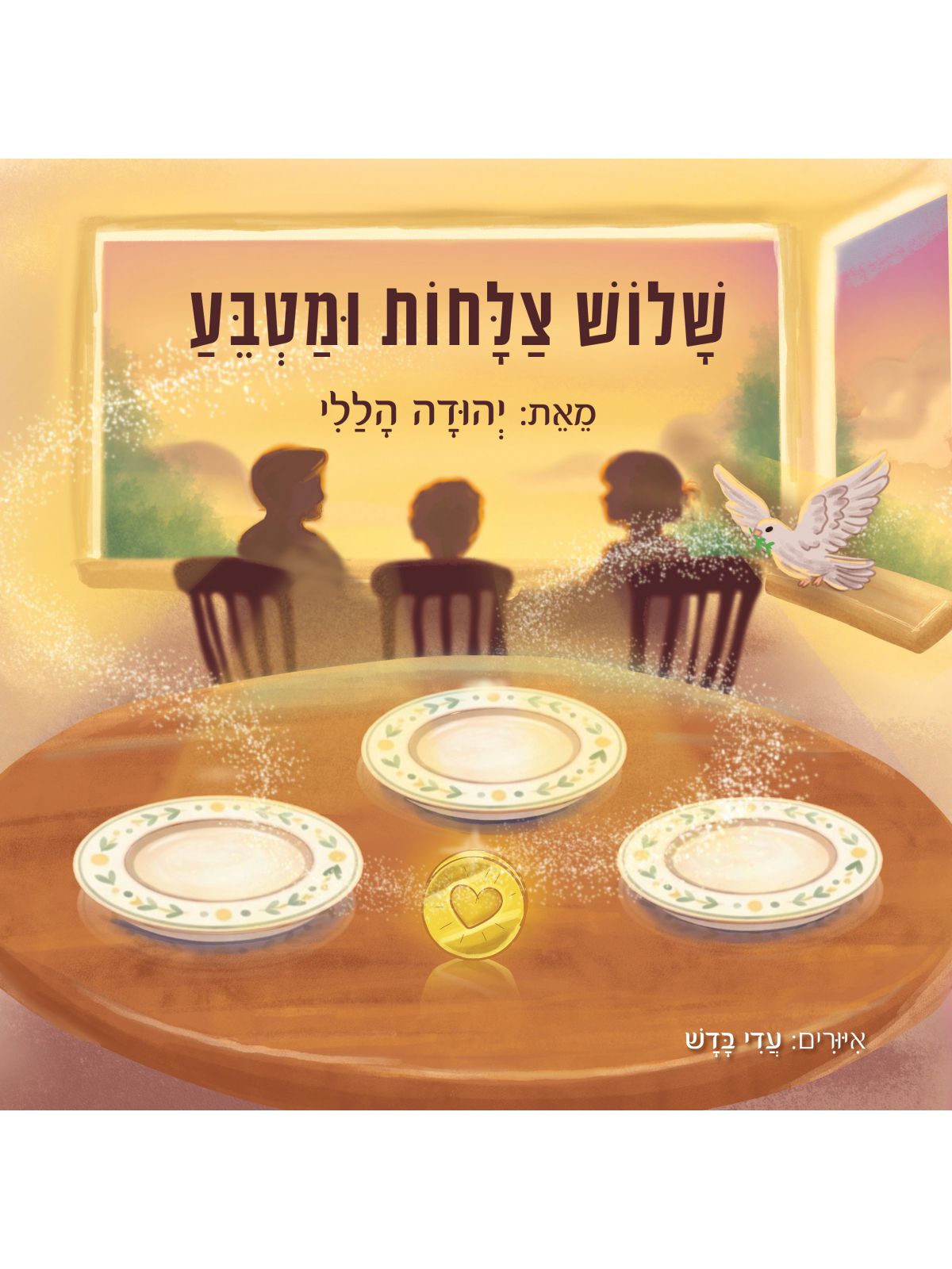 שלוש צלחות ומטבע