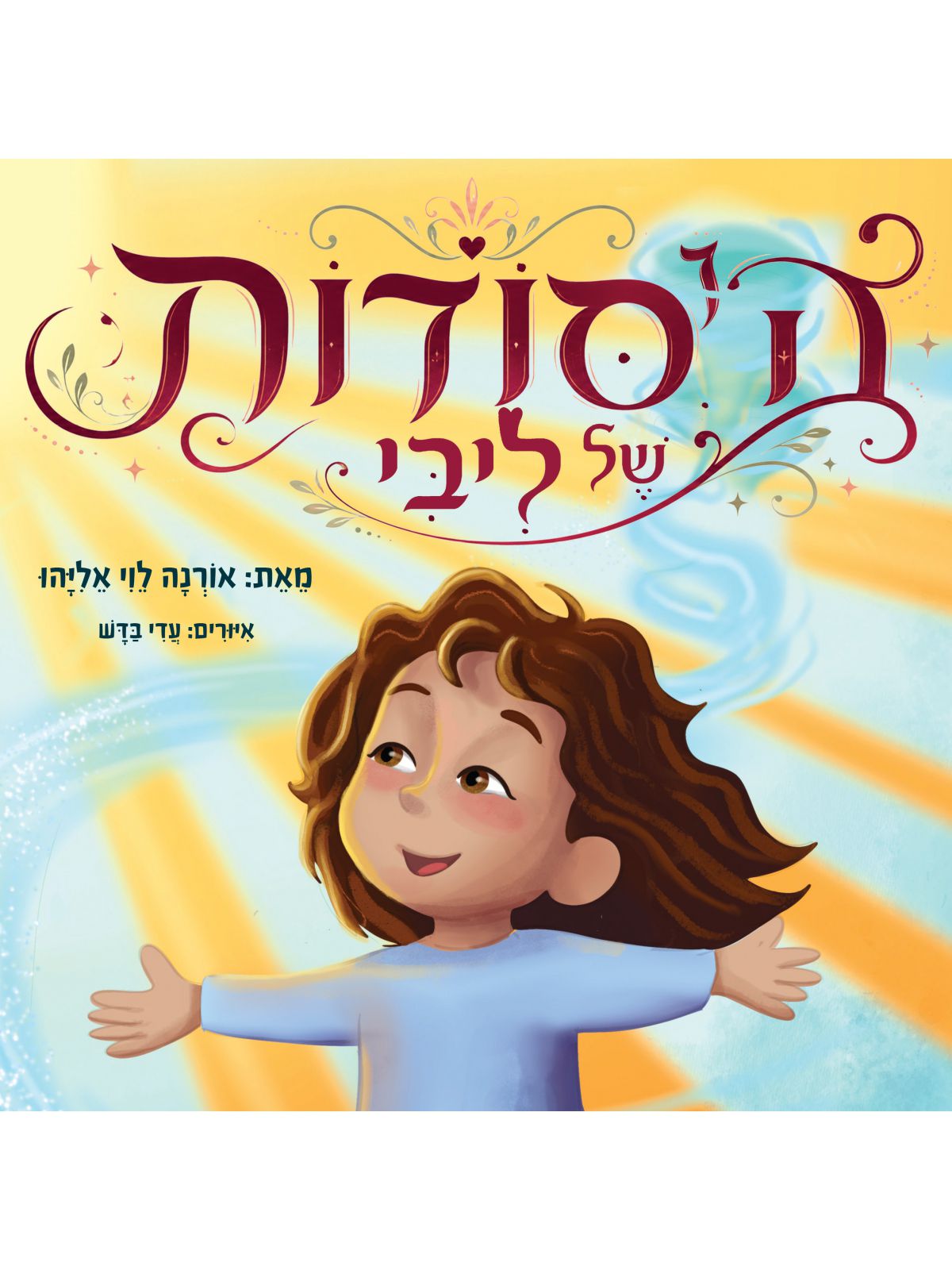 הסודות של ליבי