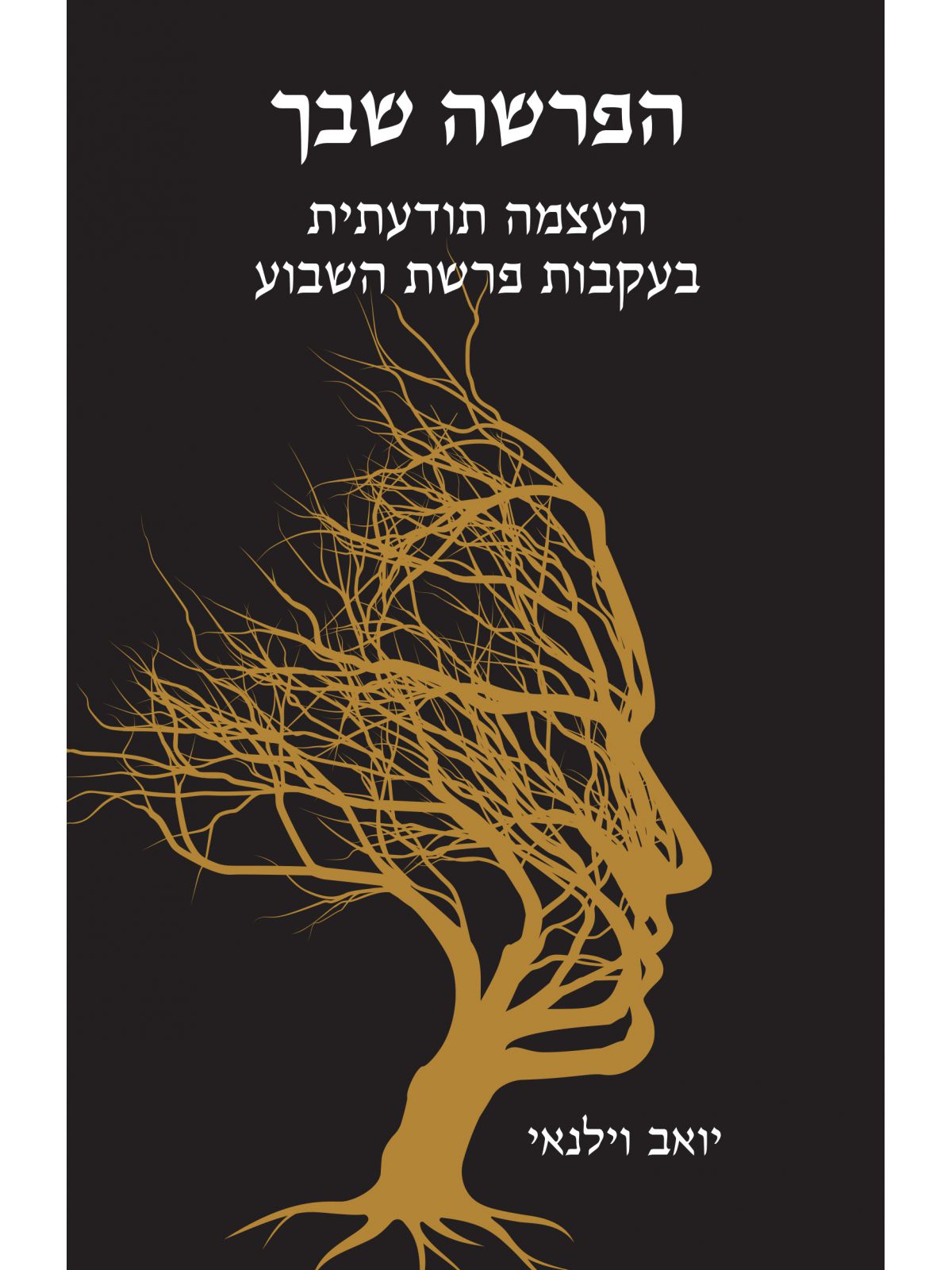 הפרשה שבך