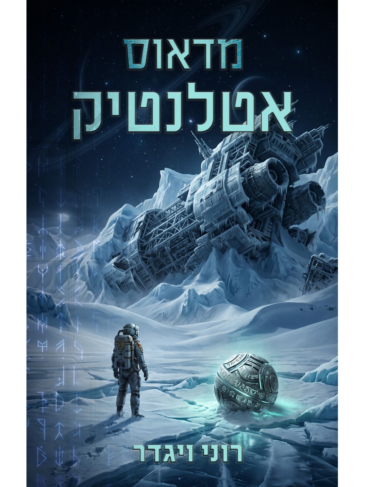 מדאוס אטלנטיק