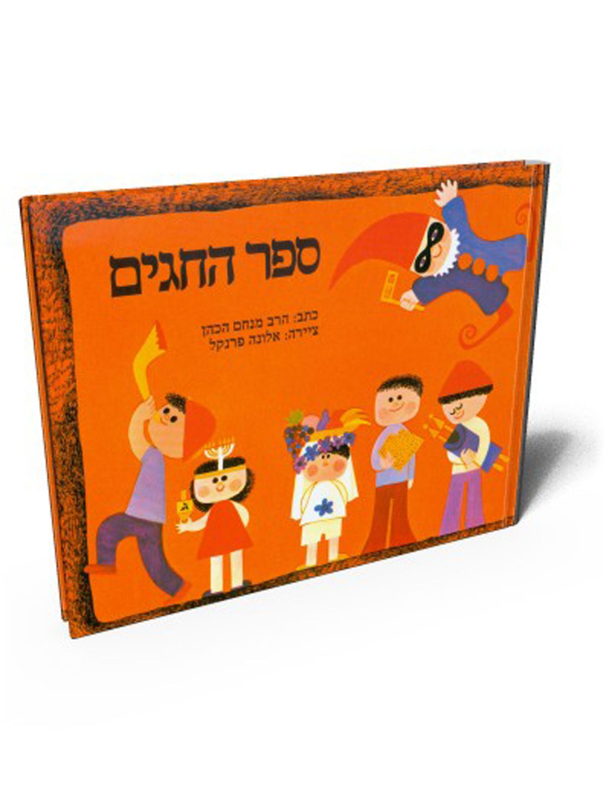 ספר החגים