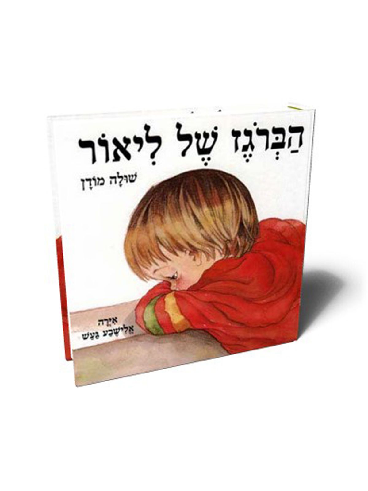 הברגז של ליאור