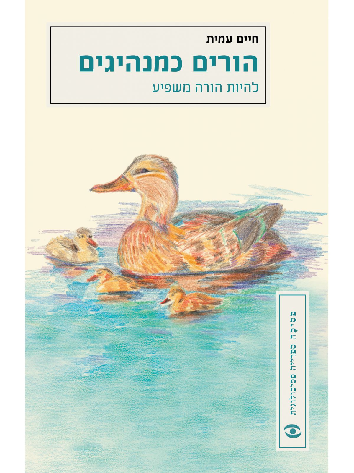 הורים כמנהיגים