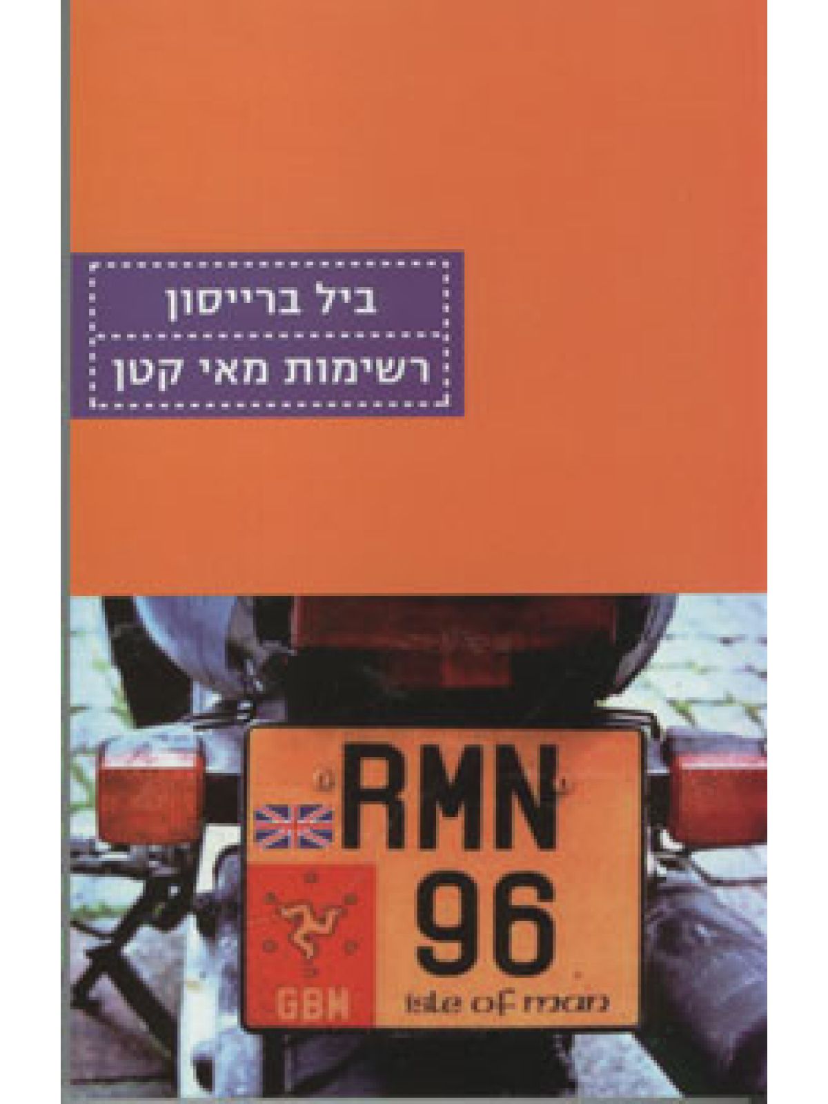 רשימות מאי קטן