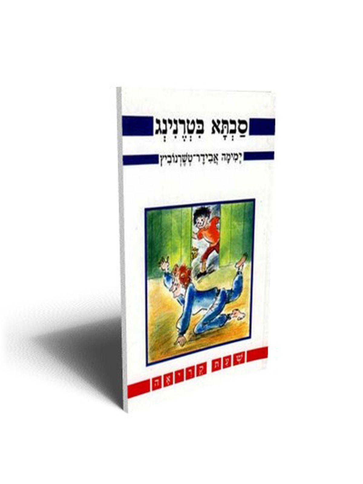 סבתא בטרנינג
