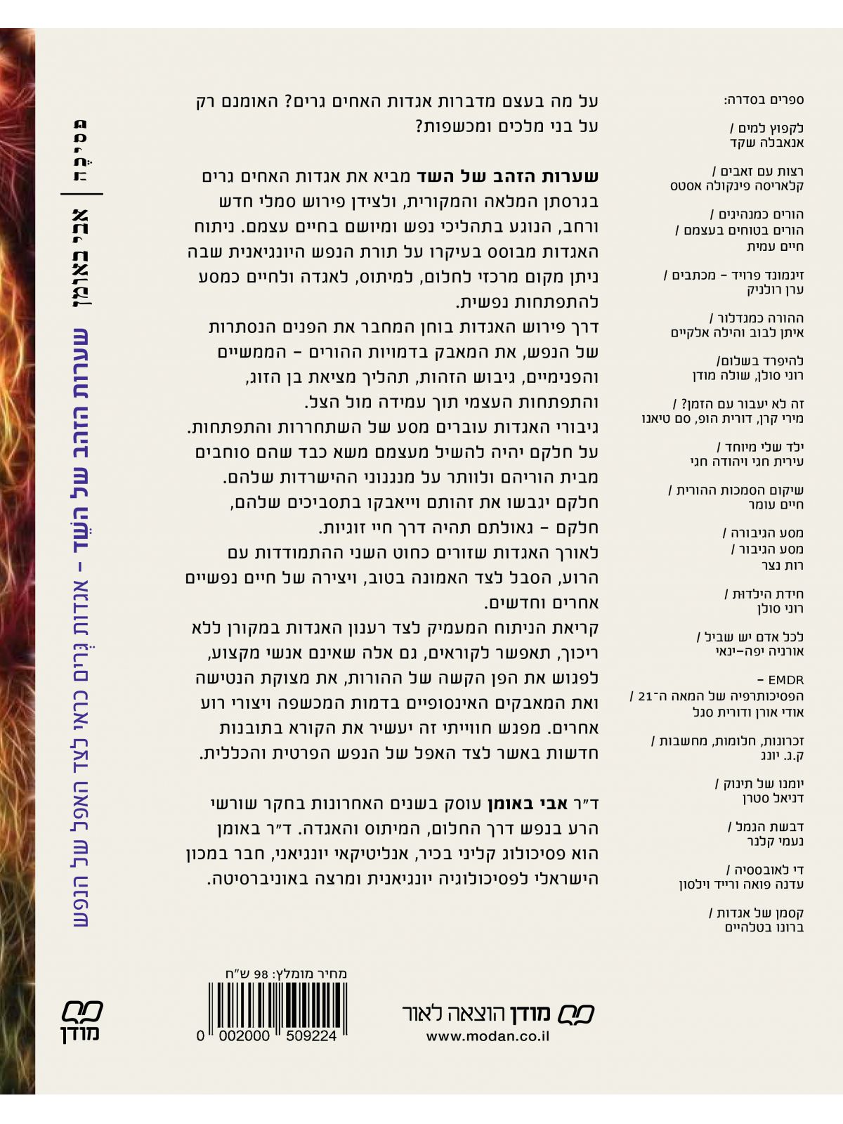 שערות הזהב של השד