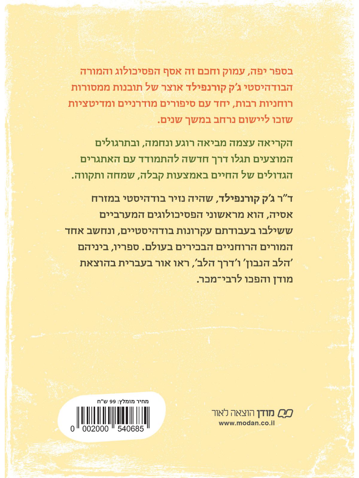 הזמנה לשקט שבפנים מחודש