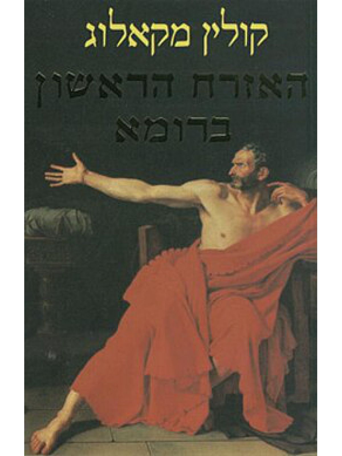 האזרח הראשון ברומא