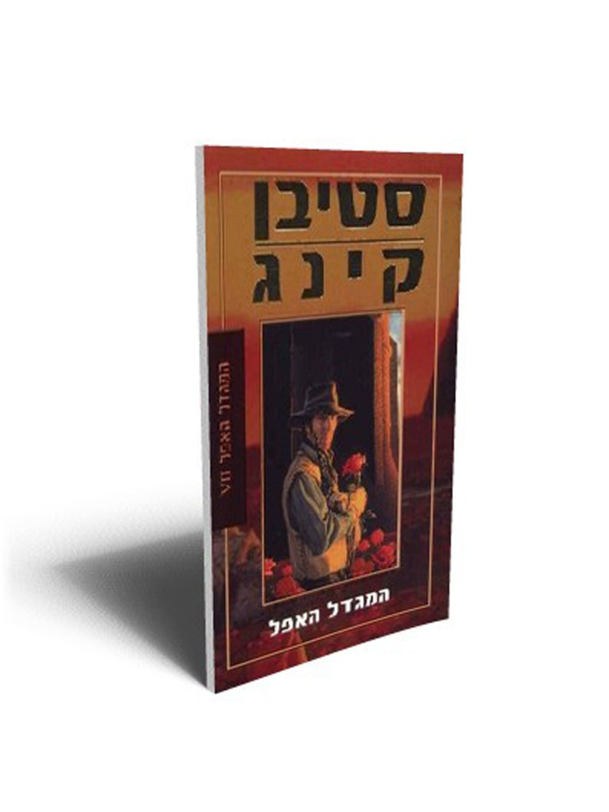 המגדל האפל 7