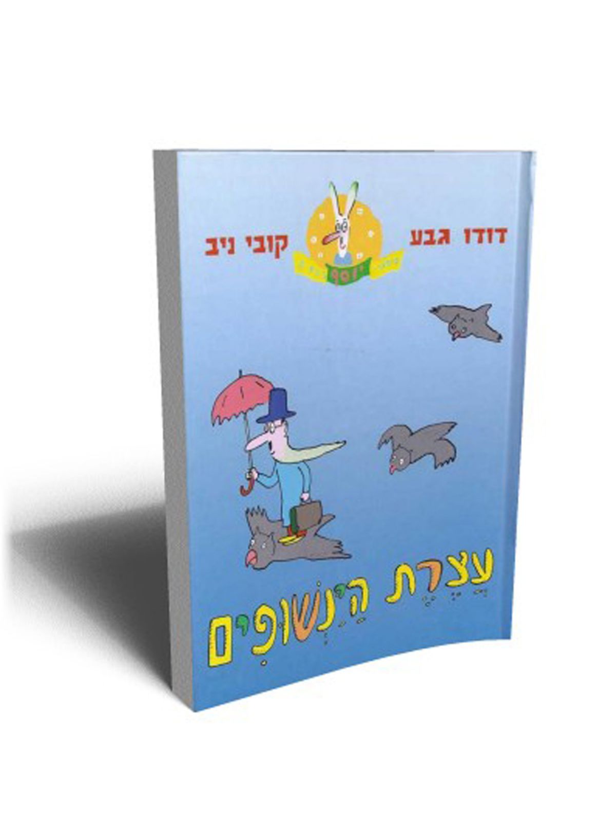 עצרת הינשופים