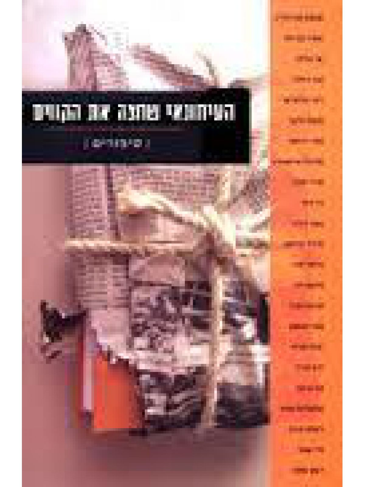 העיתונאי שחצה את הקווים