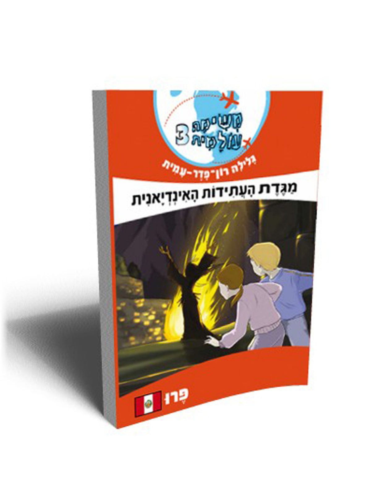 משימה עולמית 3 מגדת העתידות האינדיאנית