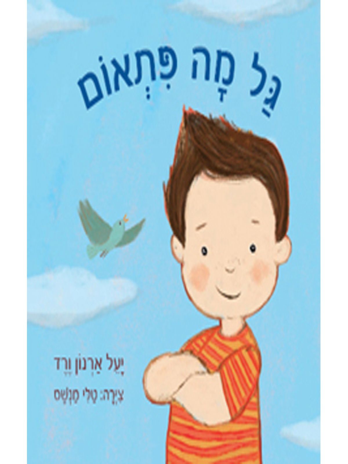 גל מה פתאום