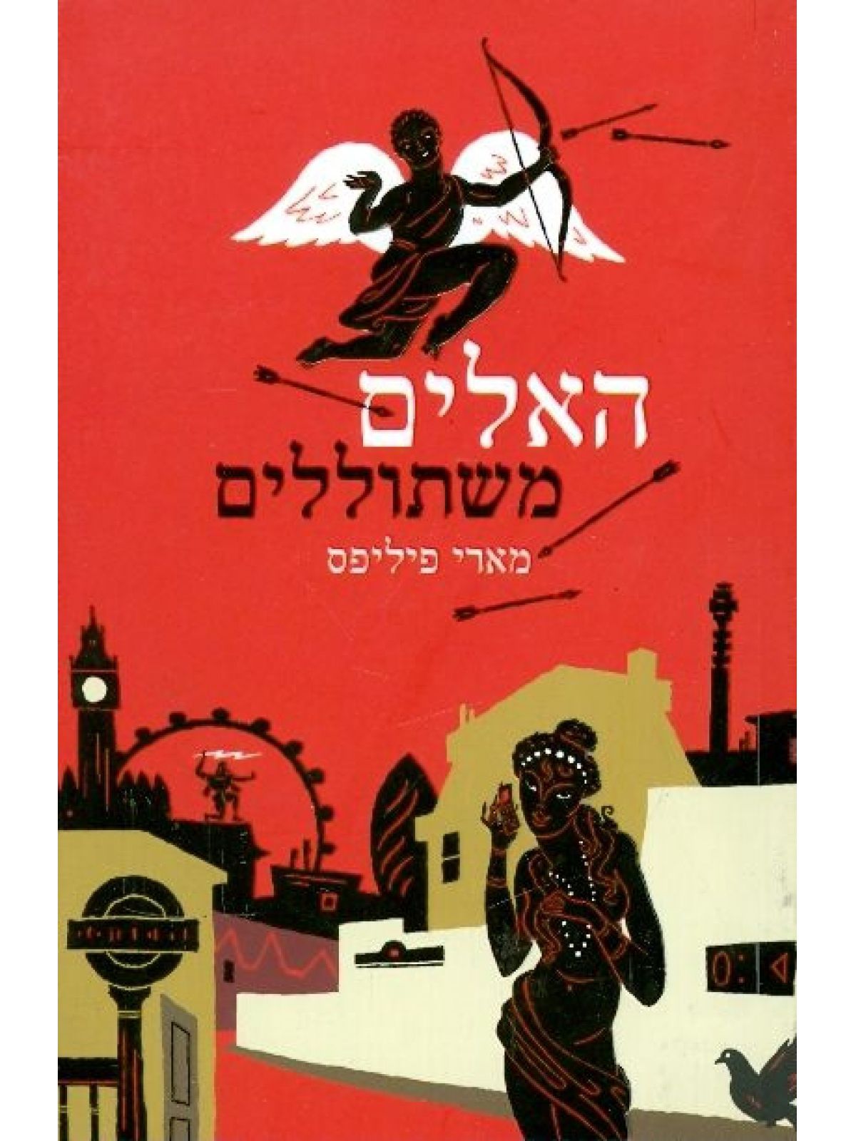 האלים משתוללים