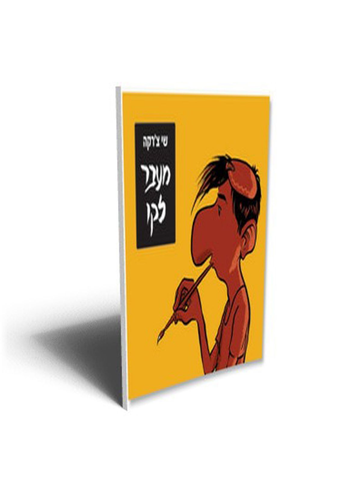 מעבר לקו